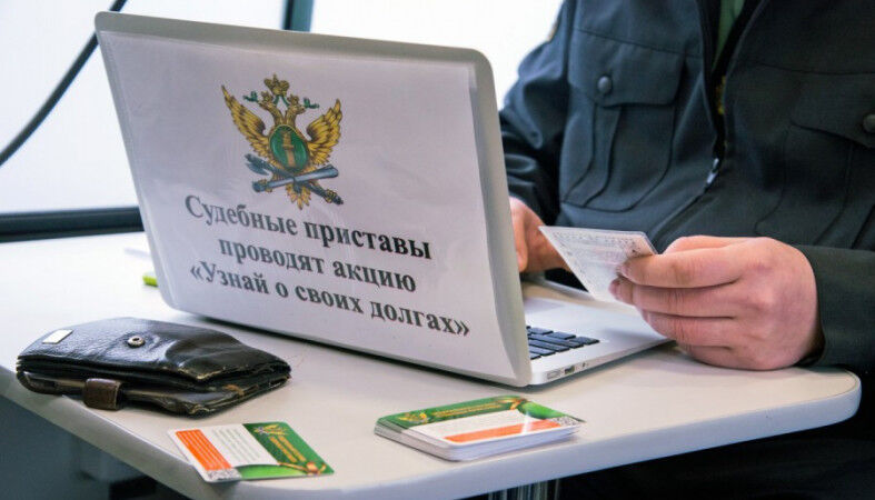 О своих долгах можно узнать не выходя из дома