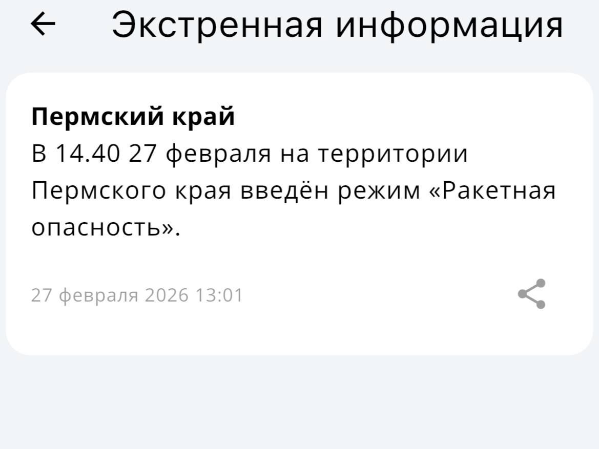 В Пермском крае ввели режим ракетной опасности