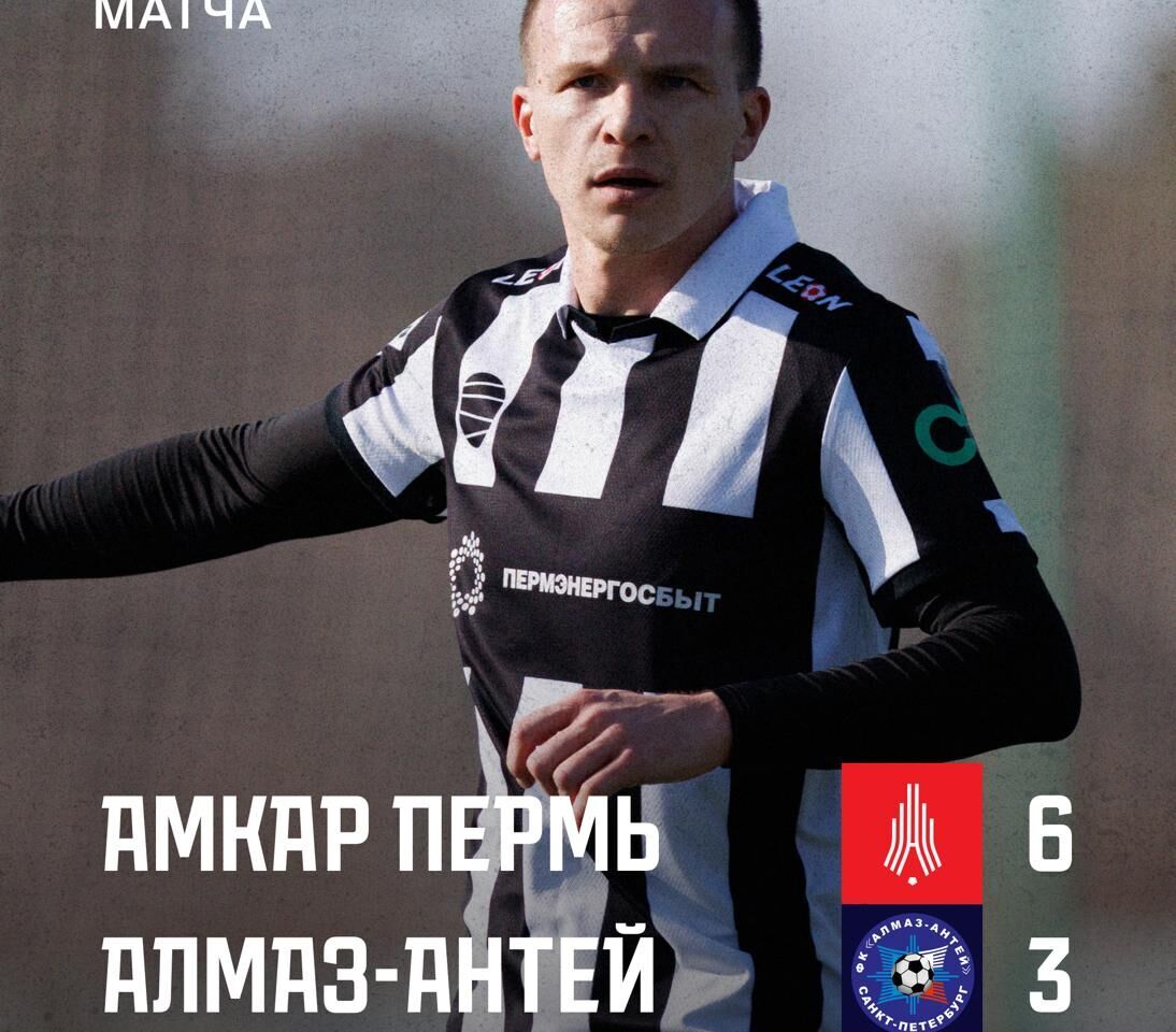 ​Пермский «Амкар» в контрольном матче обыграл ФК «Алмаз-Антей»