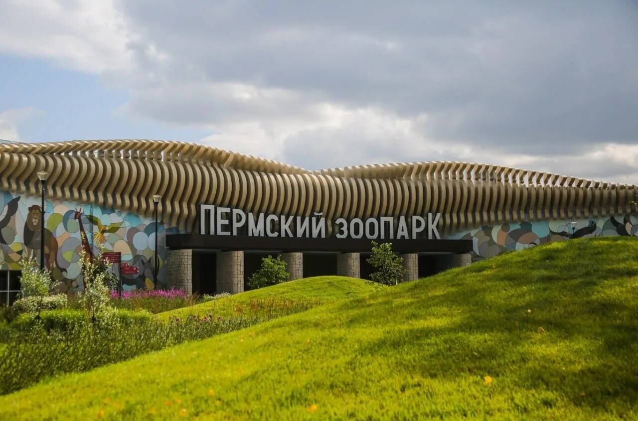Пермский зоопарк вошёл в шорт-лист Всероссийской премии «Парки России»