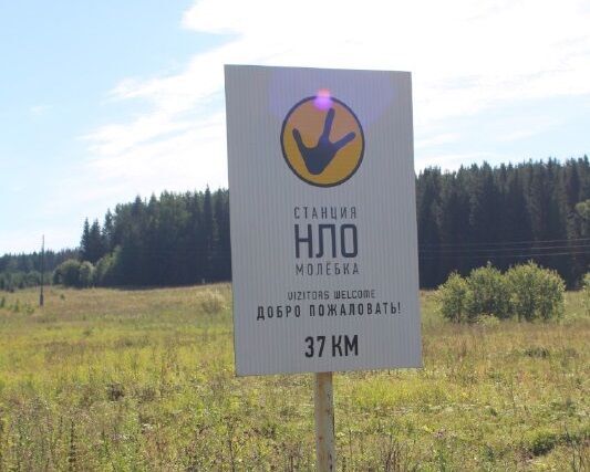 К аномальной зоне в Прикамье промаркируют тропу для туристов 