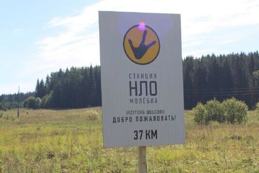 К аномальной зоне в Прикамье промаркируют тропу для туристов 