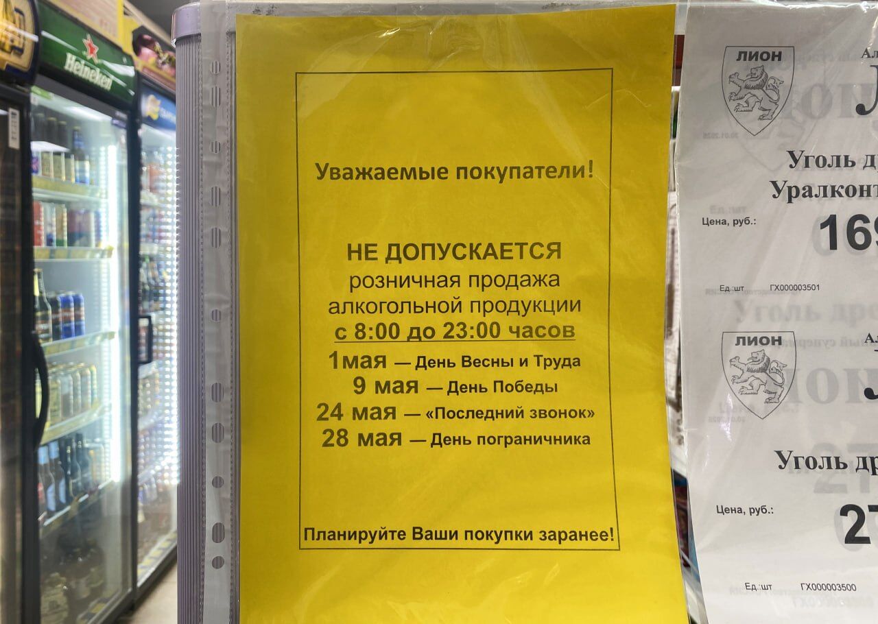 В Перми 9 мая будет запрещена продажа алкоголя