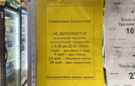 В Перми 9 мая будет запрещена продажа алкоголя
