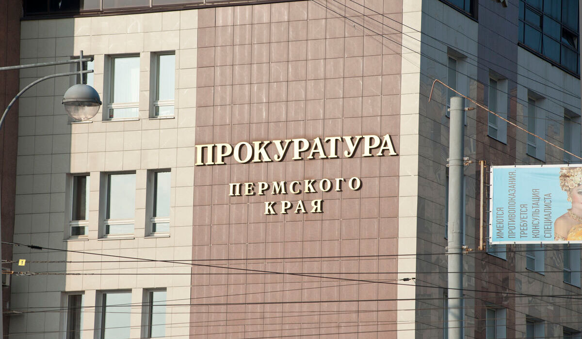 Прикамская прокуратура требует взыскать 17 млн рублей по делу о мошенничестве в сфере туризма