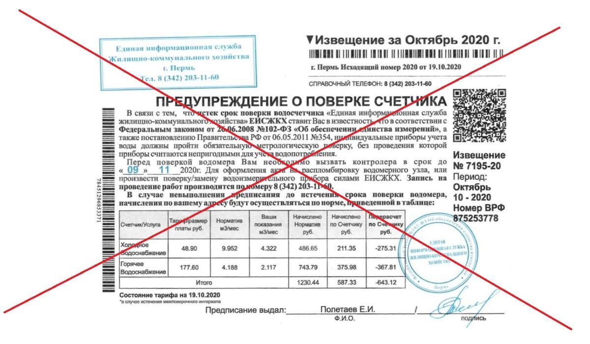 Жители Перми получают листовки под видом платёжек