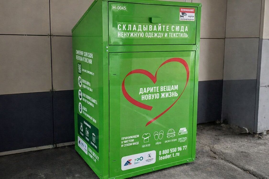 ​В Перми установили контейнеры для сбора одежды и текстиля