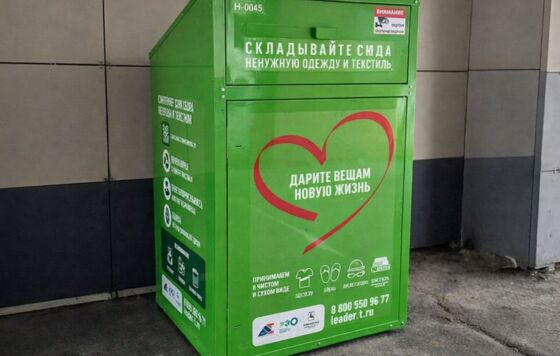 ​В Перми установили контейнеры для сбора одежды и текстиля