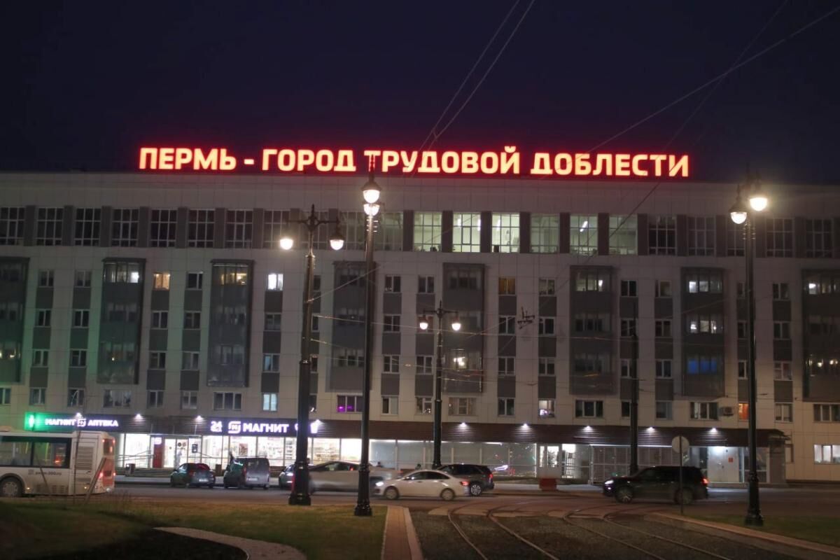 Пермь примет Форум городов трудовой доблести