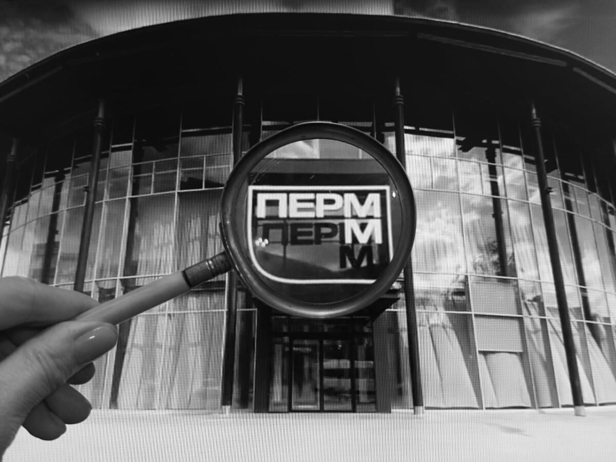 Музей современного искусства в Перми закрепляет кириллический логотип