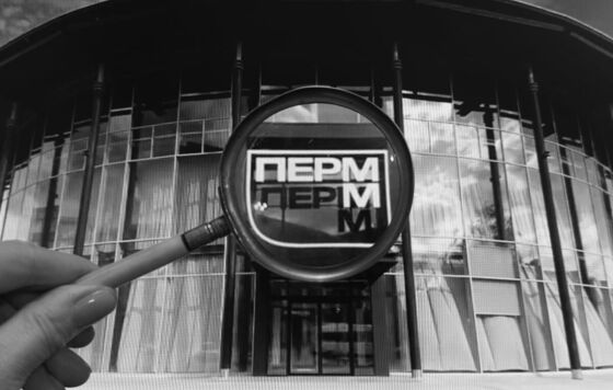 Музей современного искусства в Перми закрепляет кириллический логотип
