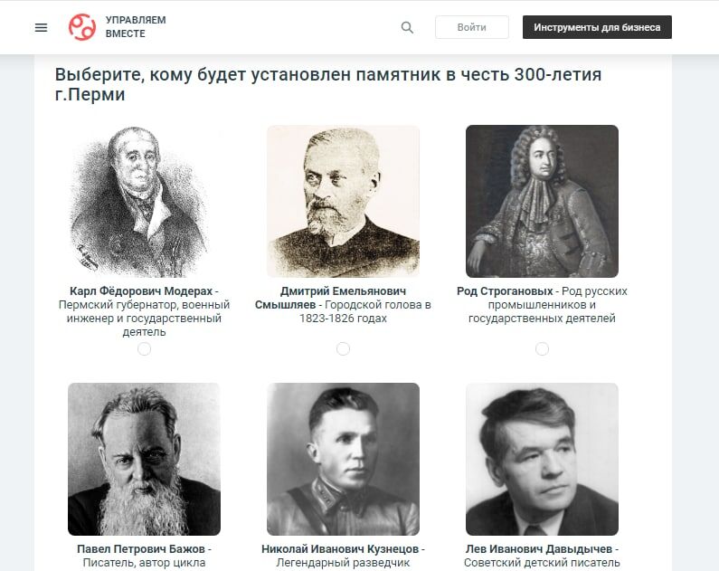 Выберем вместе выдающихся земляков