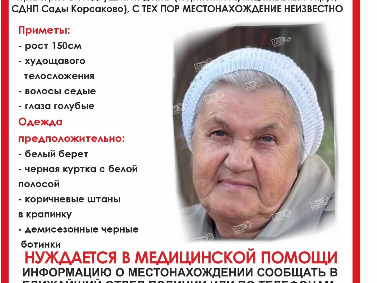 В Пермском крае ищут пропавшую 85-летнюю пенсионерку