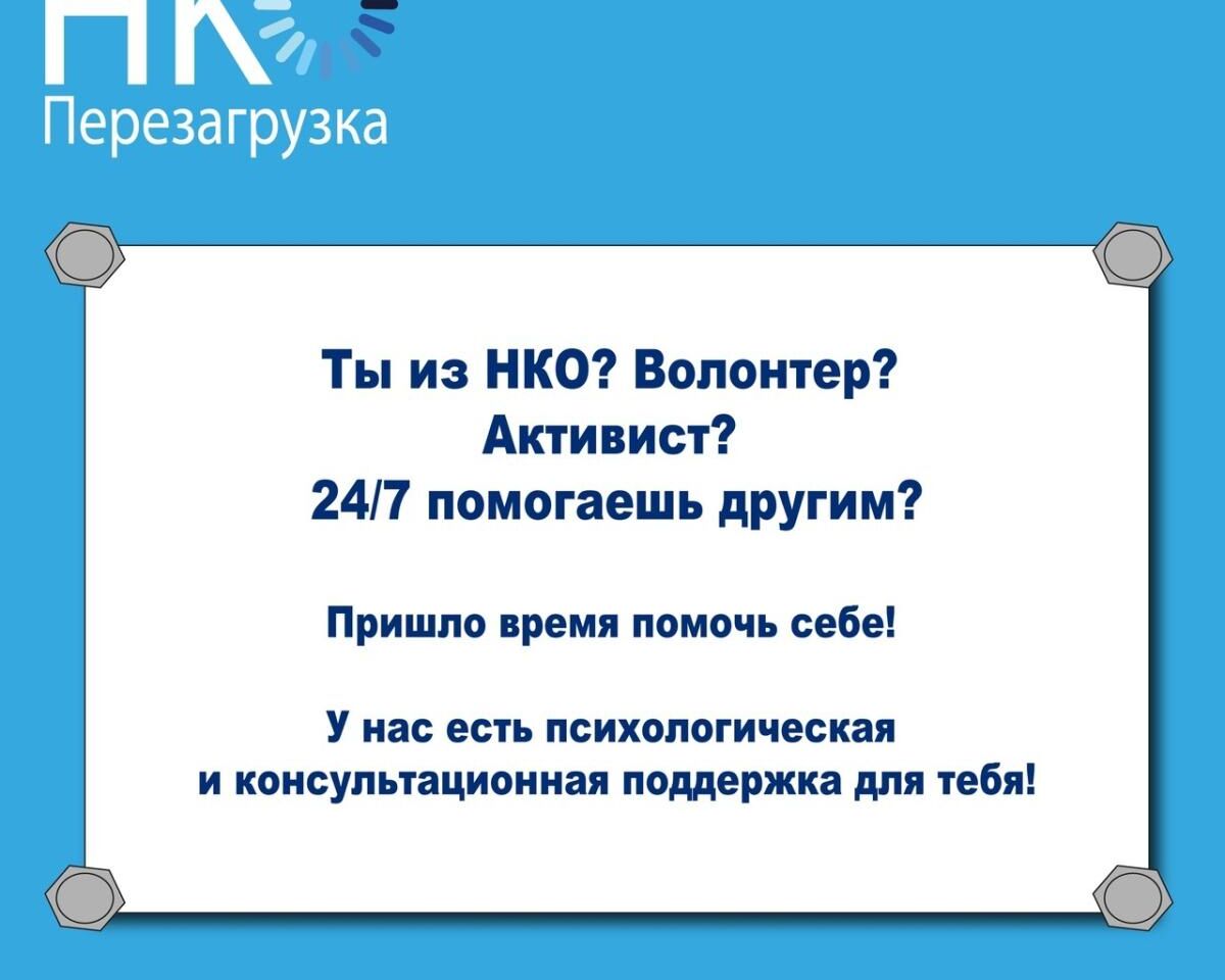 Помочь тем, кто помогает