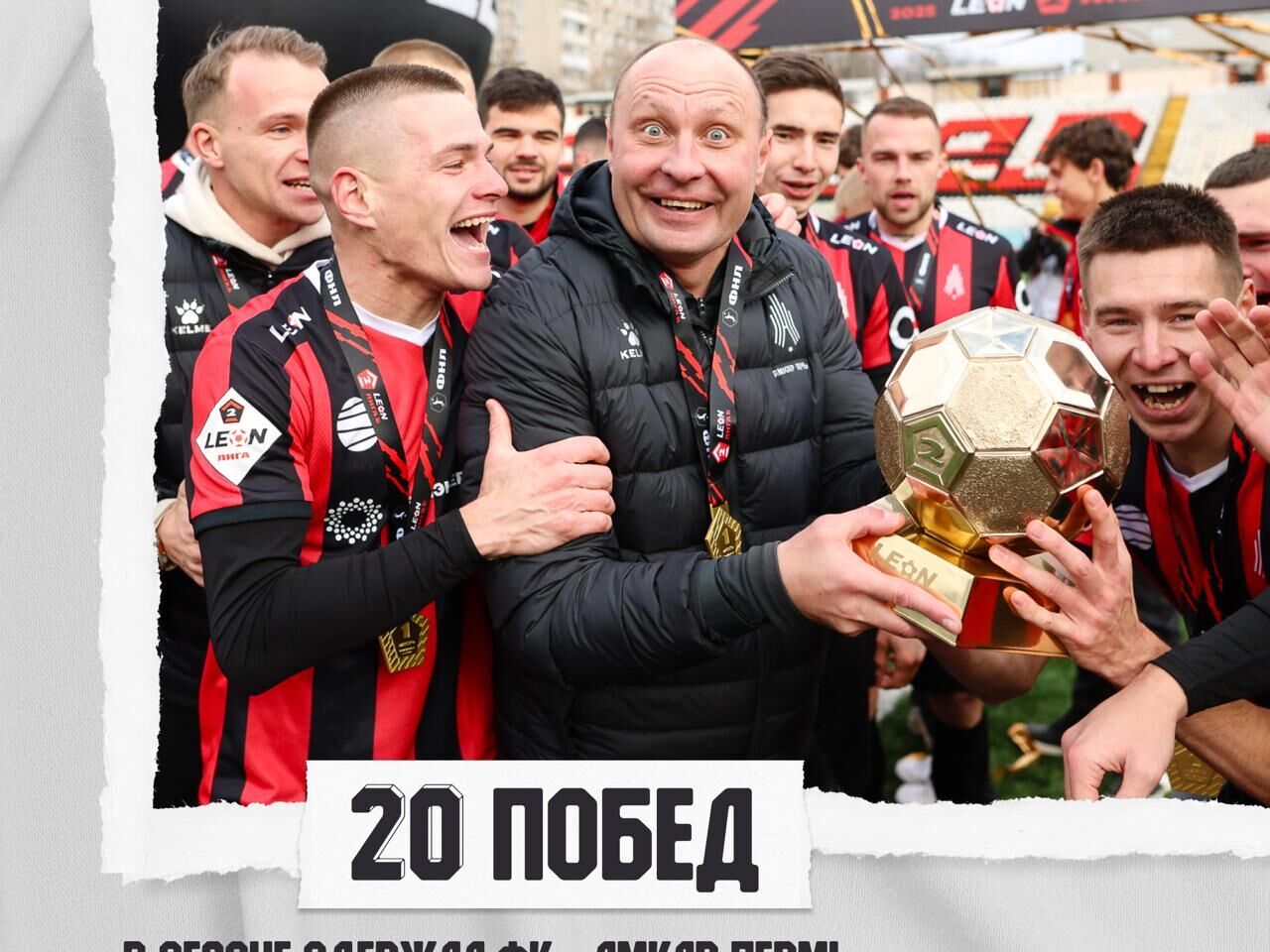 «Амкар Пермь» стал чемпионом группы и обеспечил себе выход в следующий дивизион