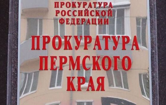 Прикамская прокуратура нашла нарушения жилищных прав 4,7 тысячи детей- сирот  