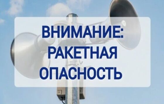 В Пермском крае 31 марта вводили режим ракетной опасности