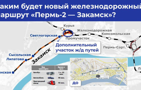 В Перми запустят электрички до Закамска в 2030 году