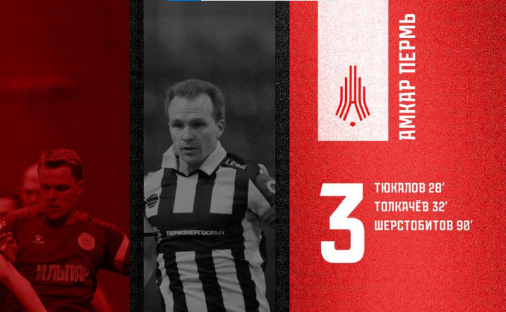 ​Пермский «Амкар» одержал первую победу в году в контрольном матче 