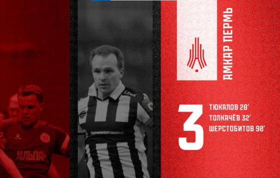 ​Пермский «Амкар» одержал первую победу в году в контрольном матче 