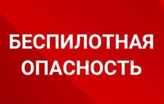 В Пермском крае 15 апреля объявили режим «Беспилотная опасность» 