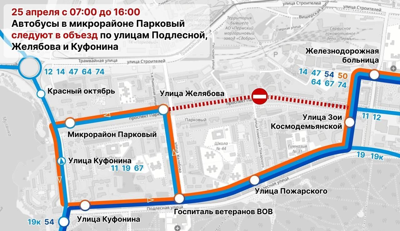 На Парковом в Перми на день изменится схема движения автобусов