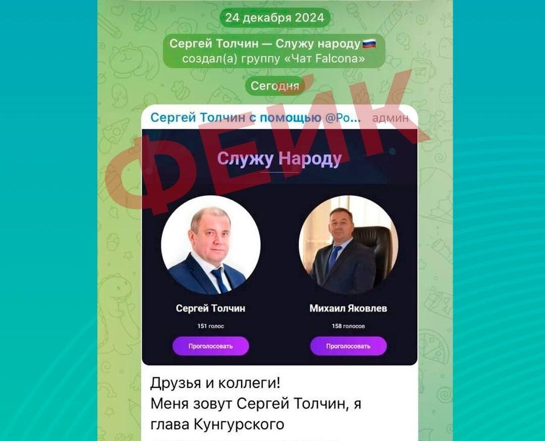 ​В Пермском крае появился ещё один фейковый чат с главой округа