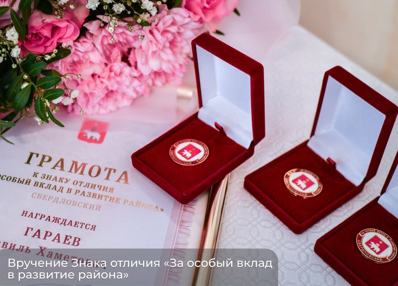 В Перми впервые прошло вручение Знаков отличия «За особый вклад в развитие района»