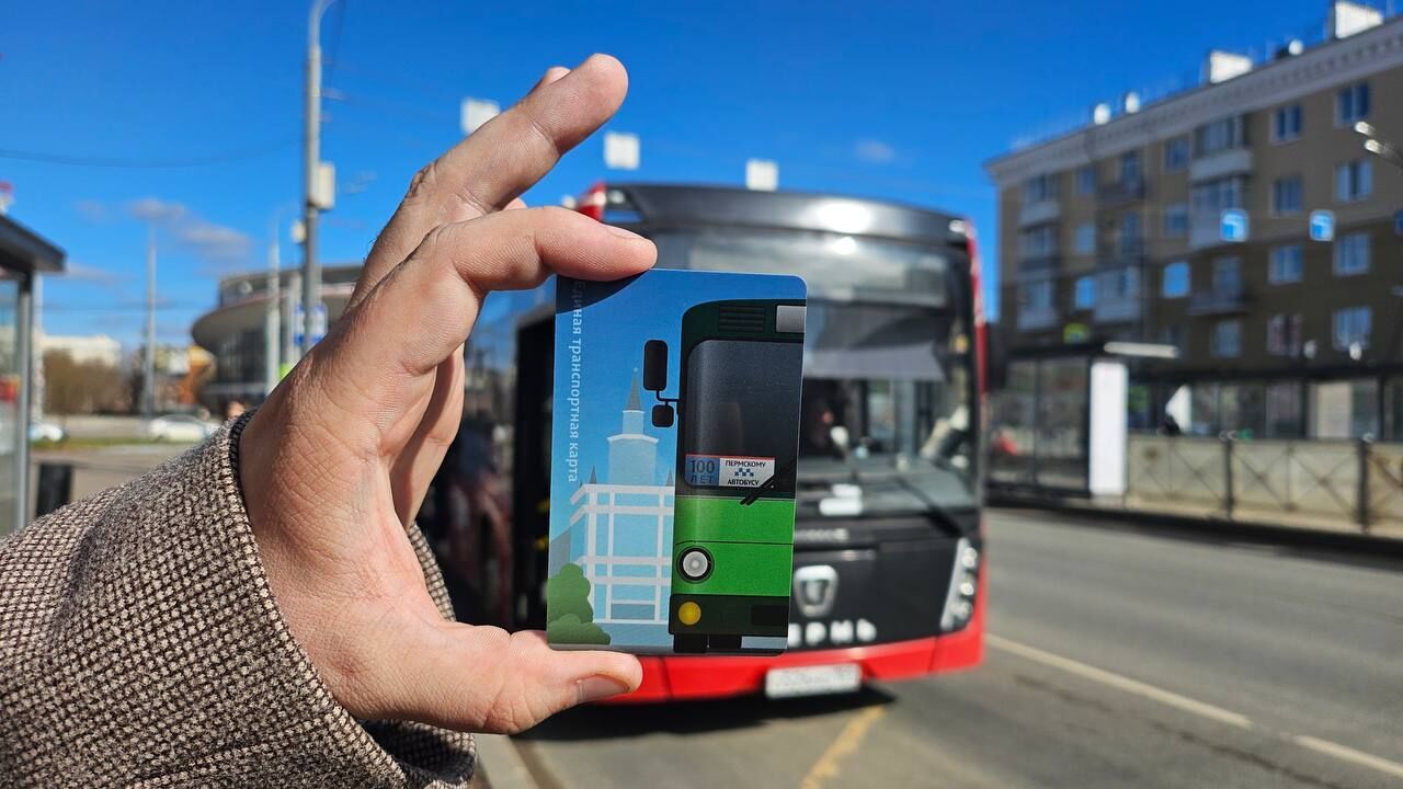 В Перми запустили лимитированные транспортные карты