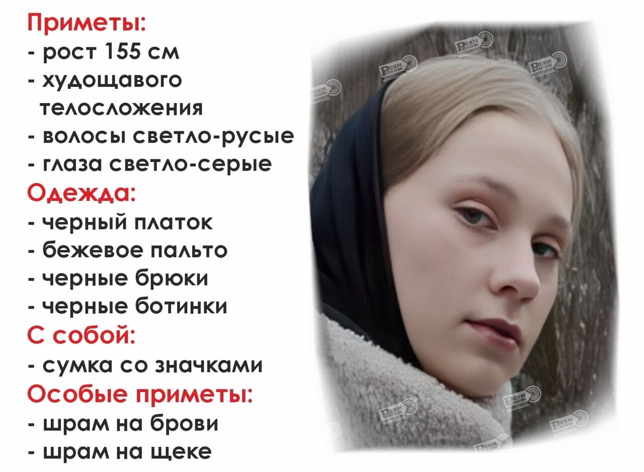 Пропавшую в Перми 17-летнюю девушку ищут пятые сутки  