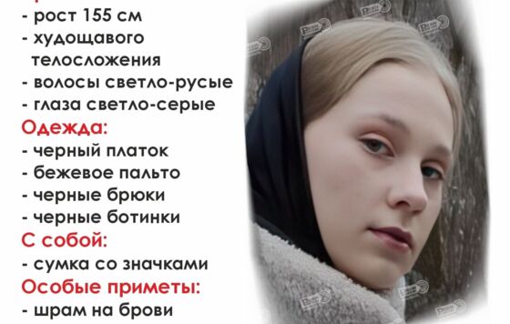 Пропавшую в Перми 17-летнюю девушку ищут пятые сутки  