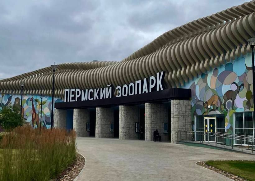Новые объекты Пермского зоопарка поставлены на кадастровый учёт
