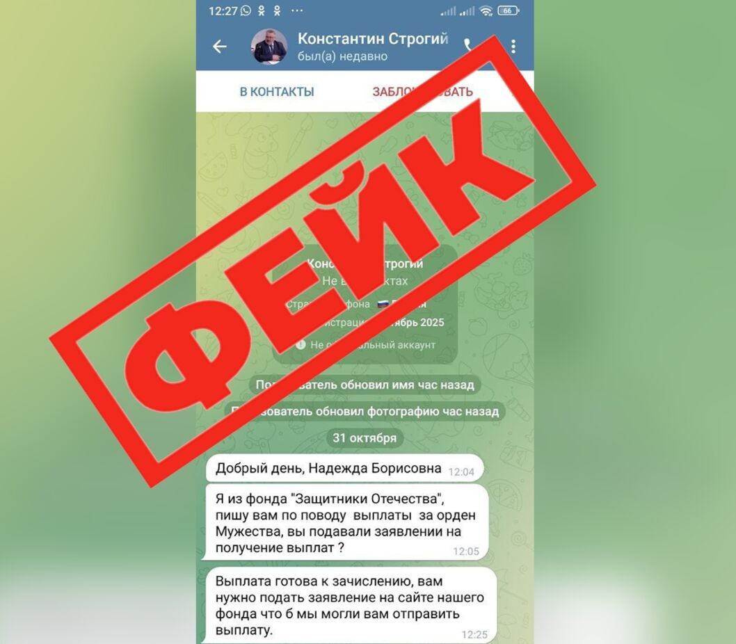 Мошенники отправляют пермякам сообщения от имени главы филиала фонда «Защитники Отечества»