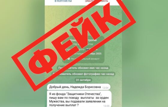 Мошенники отправляют пермякам сообщения от имени главы филиала фонда «Защитники Отечества»
