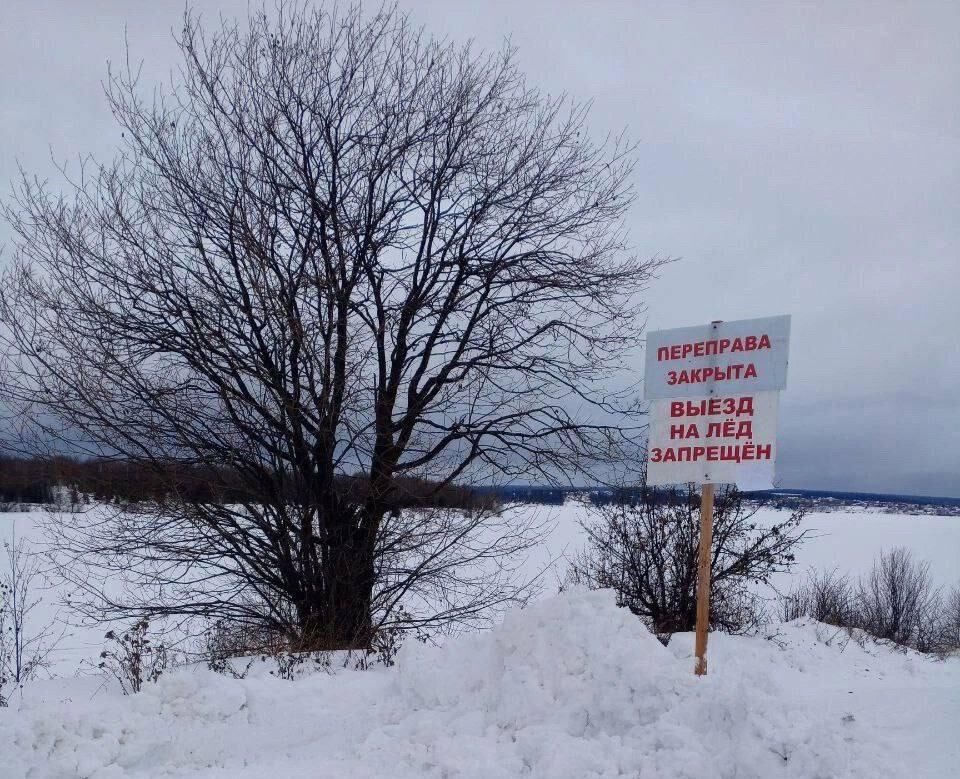 В Пермском крае временно закрыли ещё одну ледовую переправу