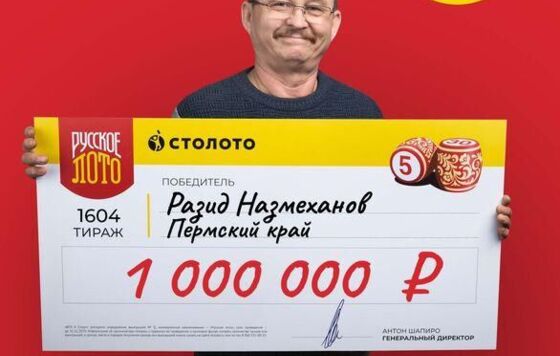 Прикамский таксист выиграл в лотерею миллион