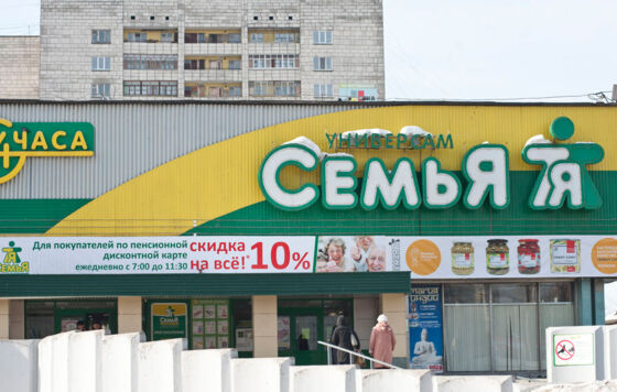 В Перми завершена сделка по приобретению ТЦ «Универсам»  